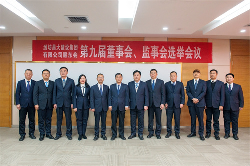 新時代 新征程 新使命 新作為——祝賀昌大建設集團新一屆董事會、監事會換屆選舉工作順利完成